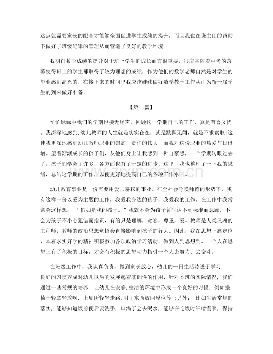 党校教师个人工作总结.docx_第2页