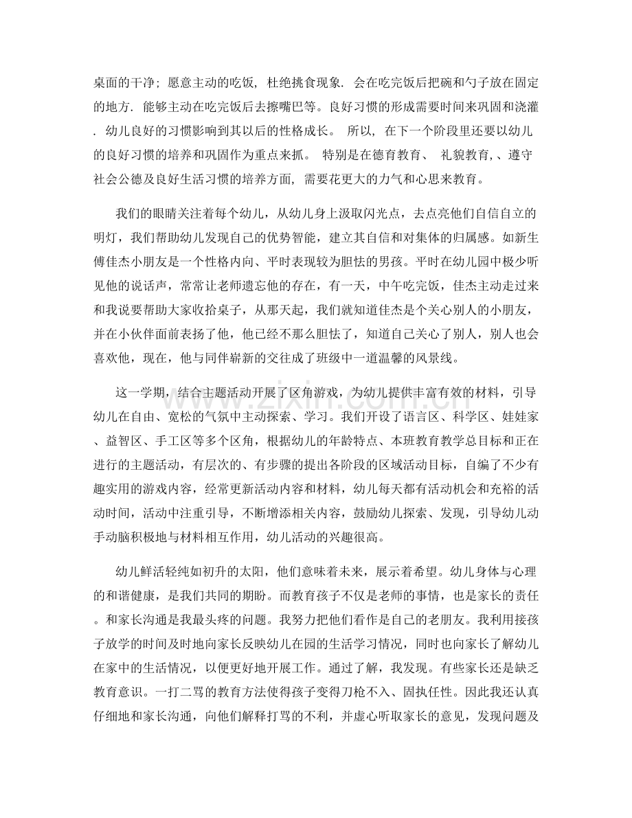 党校教师个人工作总结.docx_第3页