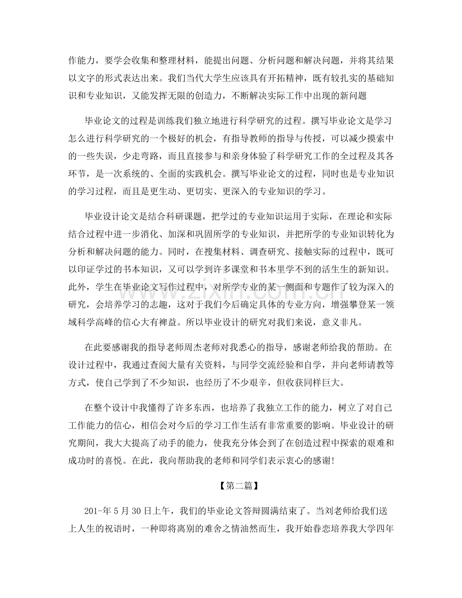 毕业设计指导教师总结.docx_第2页