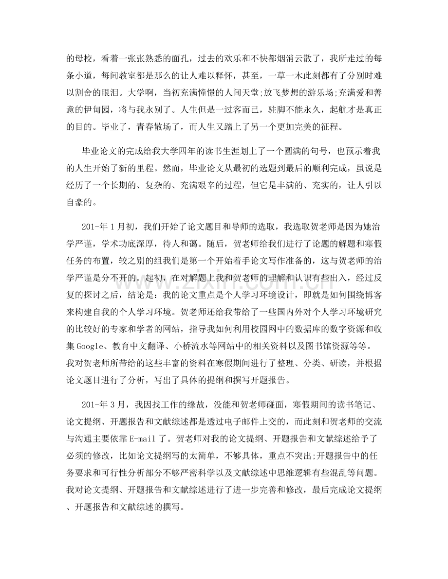 毕业设计指导教师总结.docx_第3页