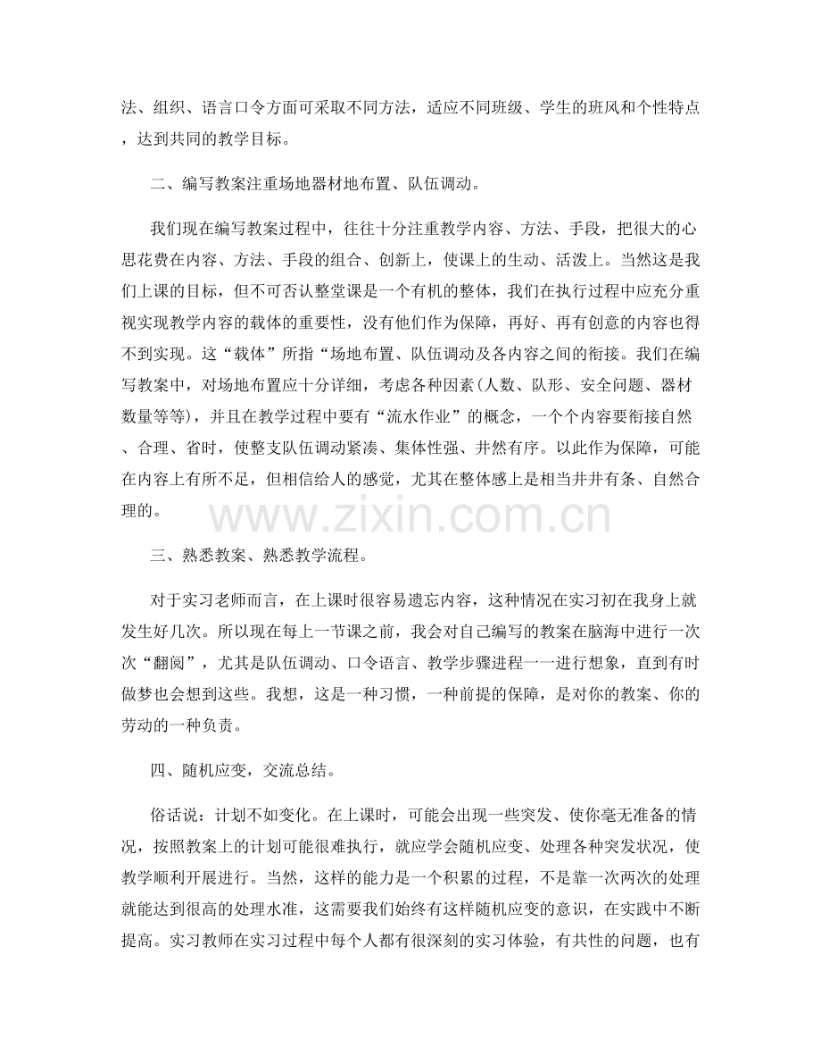 大学生体育教育实习总结.docx_第2页