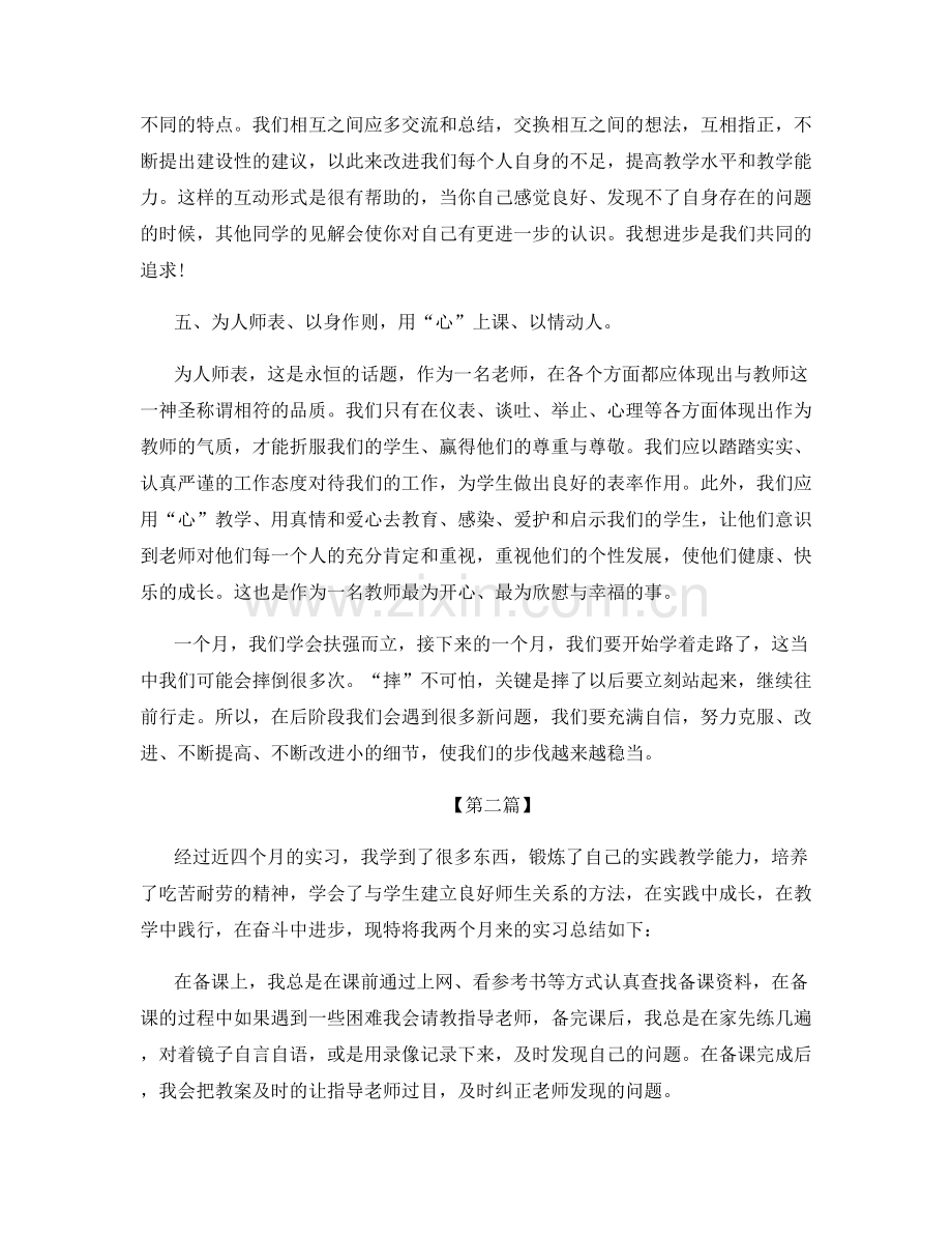 大学生体育教育实习总结.docx_第3页