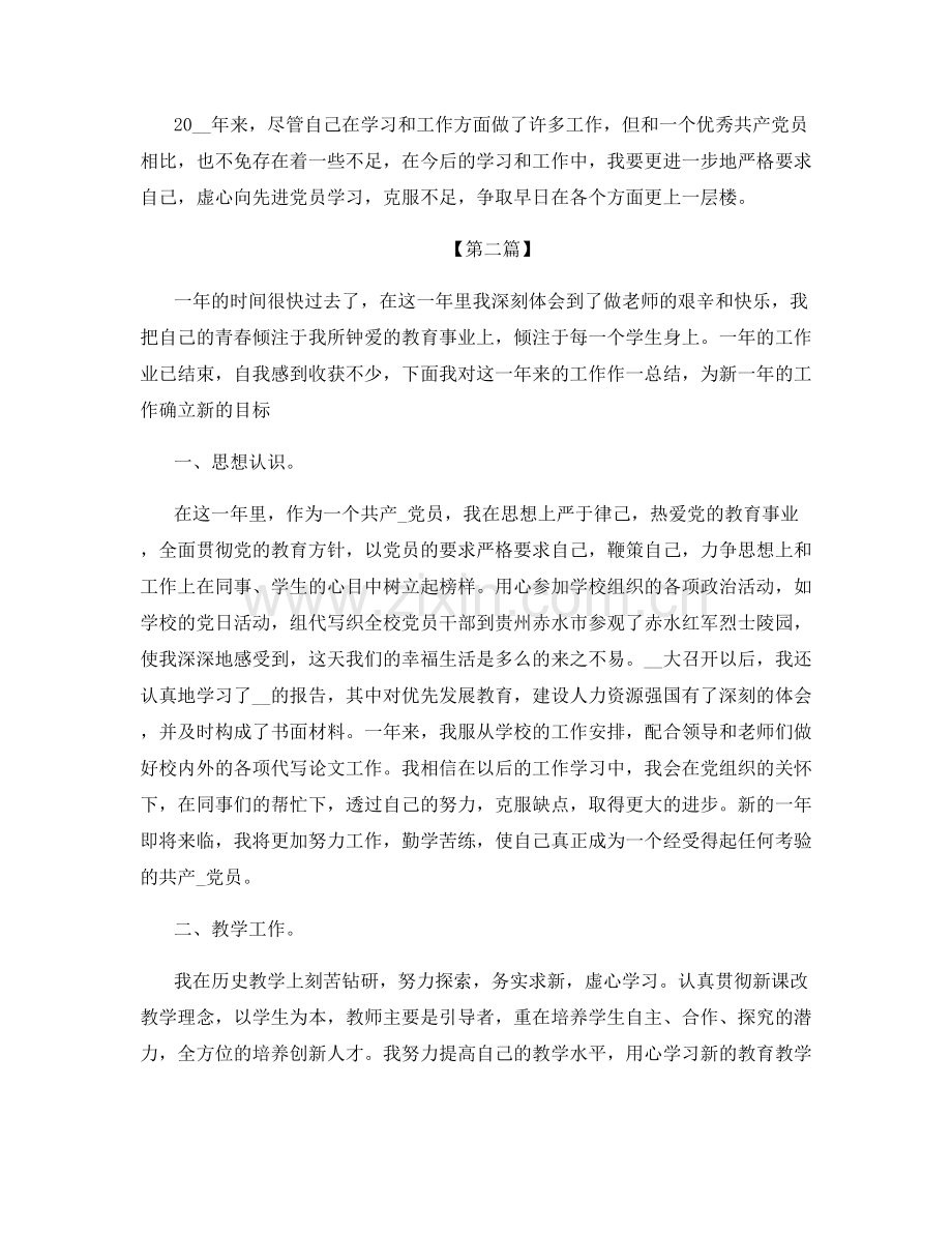 党员教师个人工作总结2020范文大全.docx_第3页