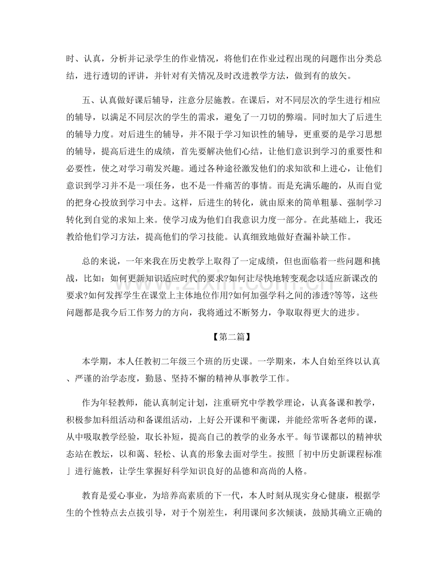 初中历史教师教学总结.docx_第2页