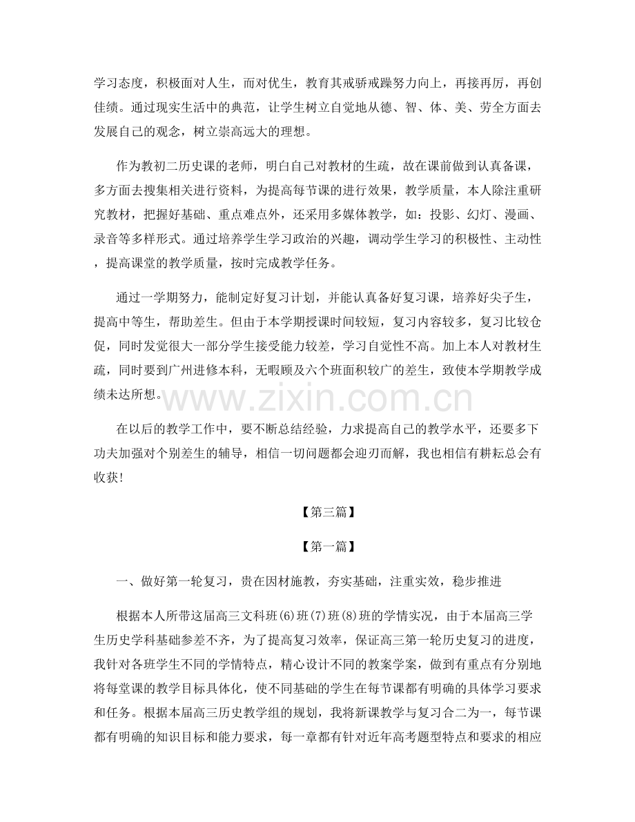 初中历史教师教学总结.docx_第3页