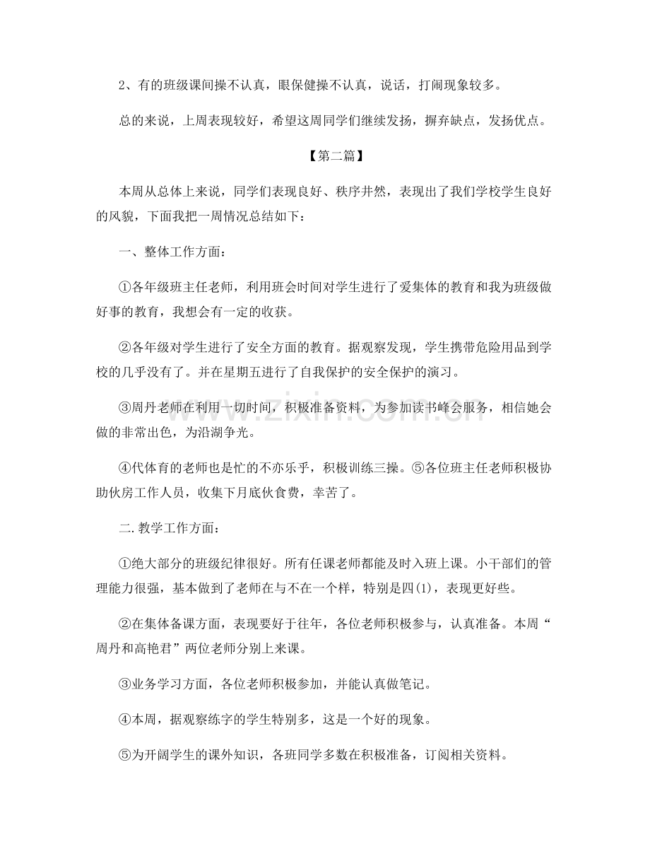 初中值周教师工作总结.docx_第2页