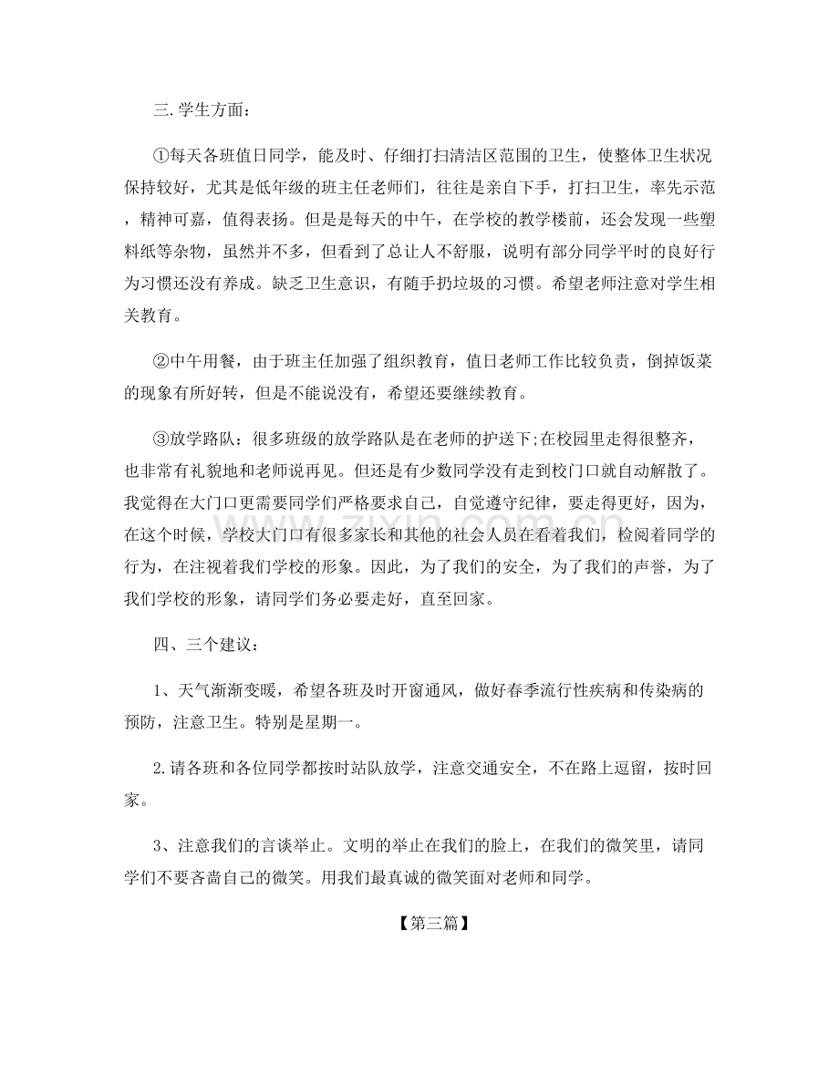 初中值周教师工作总结.docx_第3页