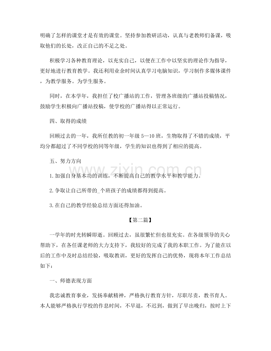 初中学校教师工作总结范文.docx_第2页