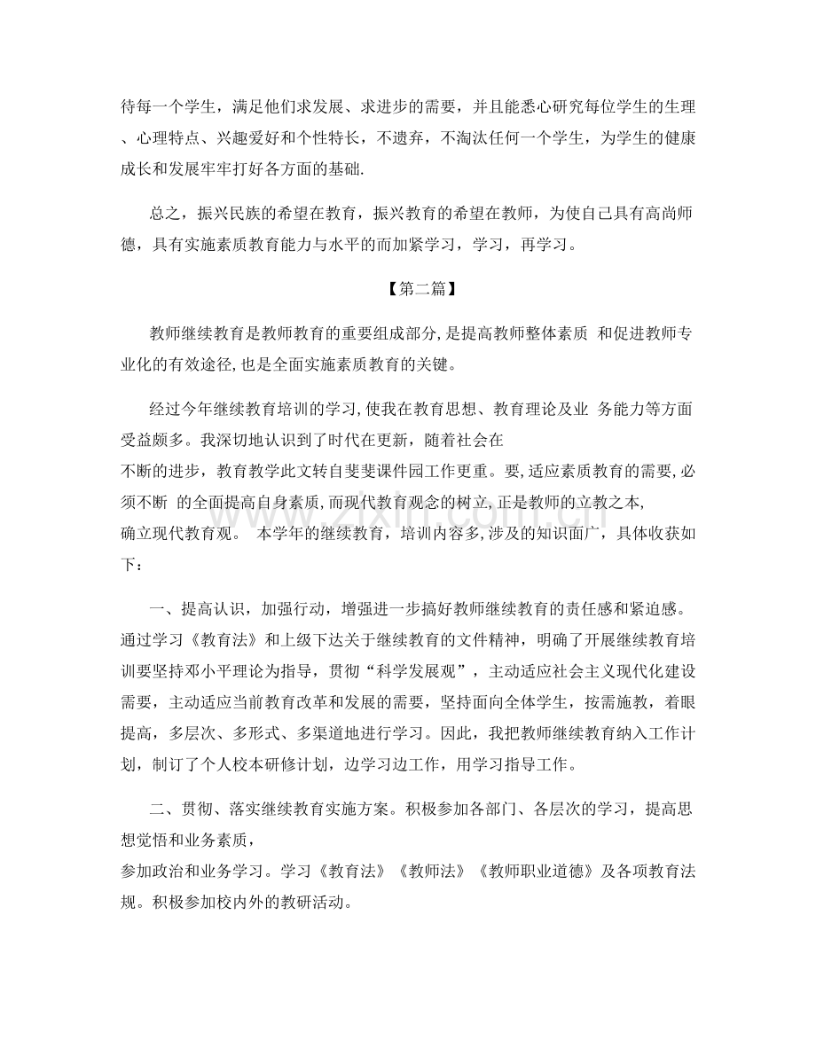 初中教师个人继续教育总结.docx_第2页