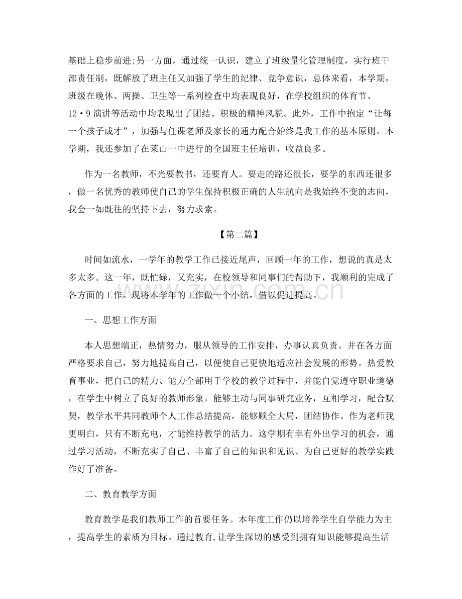 初中地理教师年终总结.docx_第2页