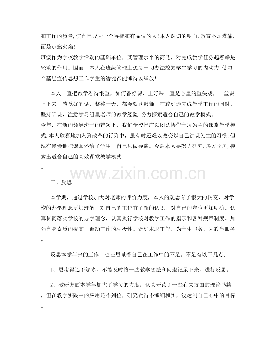 初中地理教师年终总结.docx_第3页