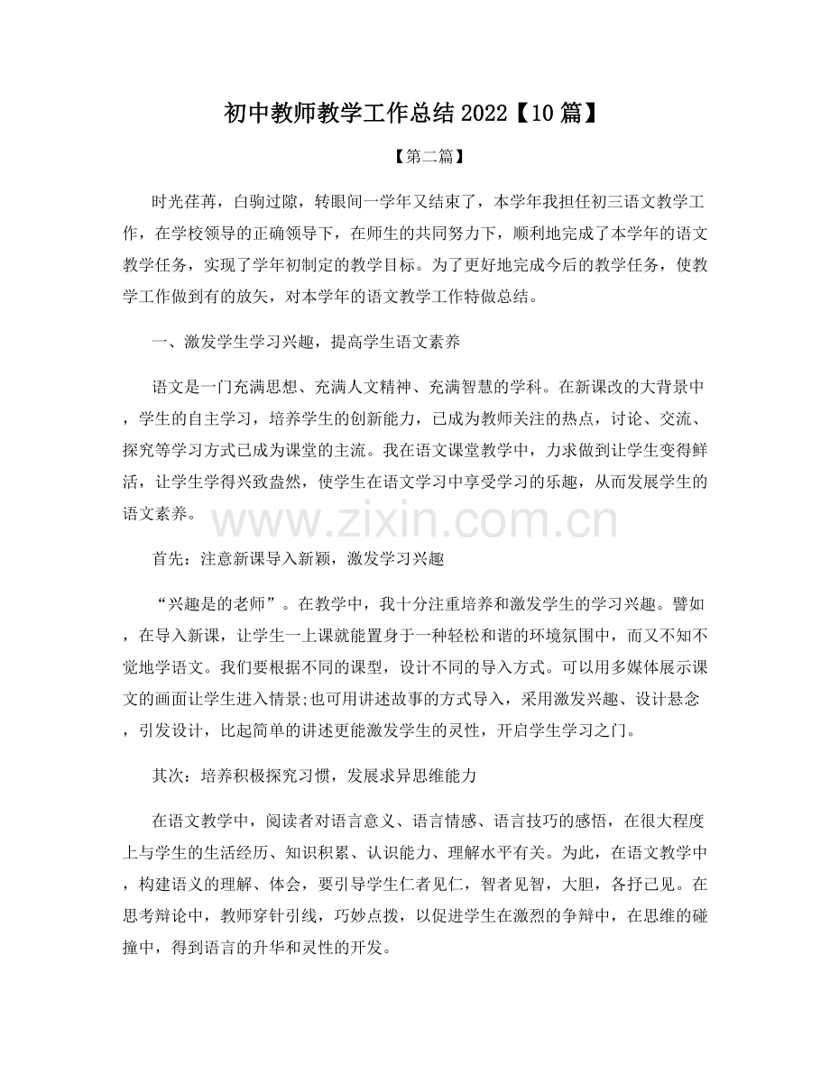 初中教师教学工作总结2022【10篇】.docx_第1页