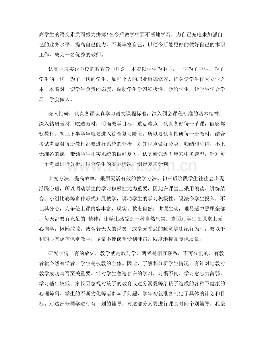 初中教师教学工作总结2022【10篇】.docx_第3页