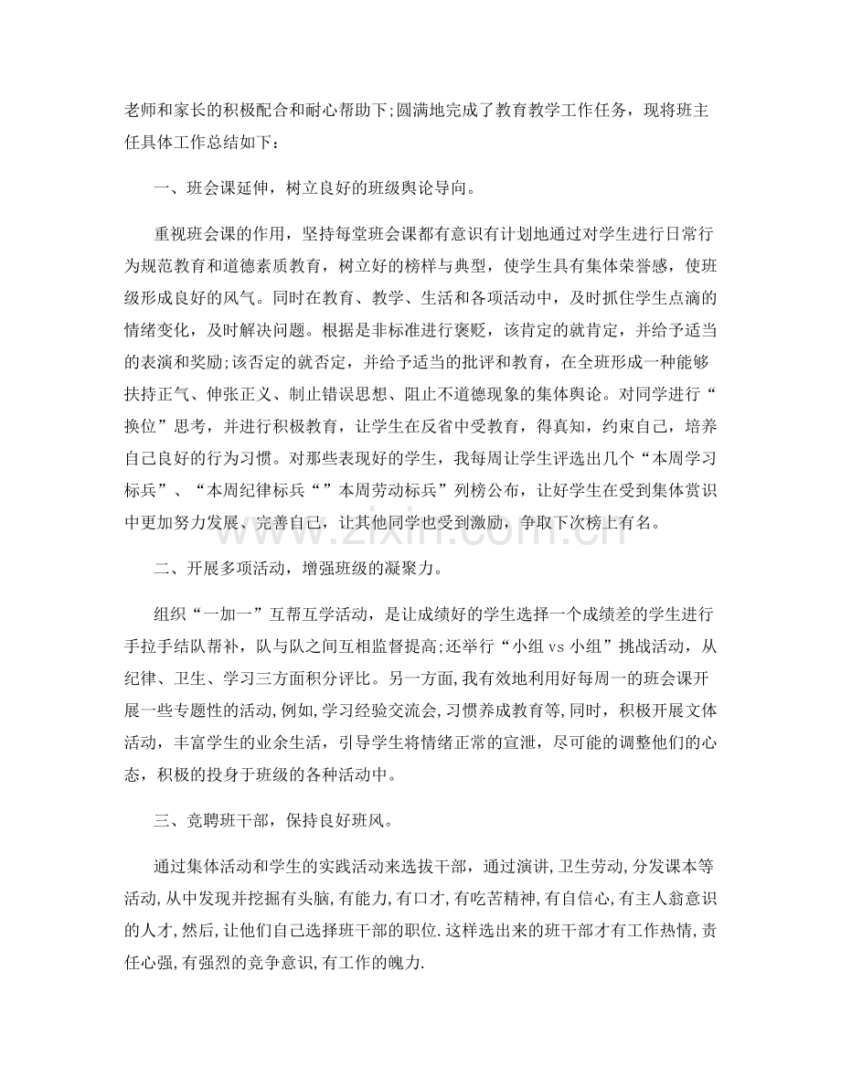 初中教师教学工作总结模板.docx_第3页