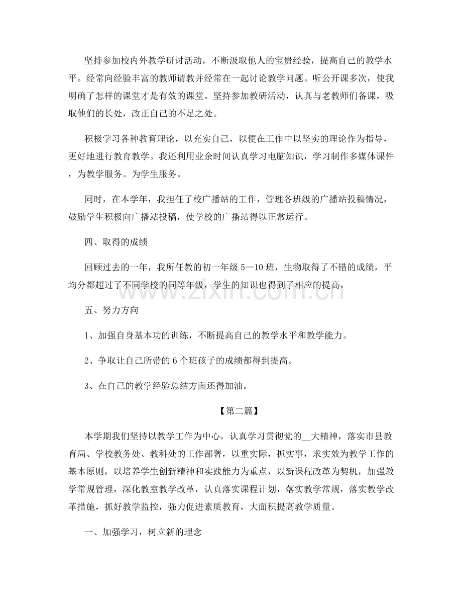 初中教师期末工作总结范文.docx_第2页