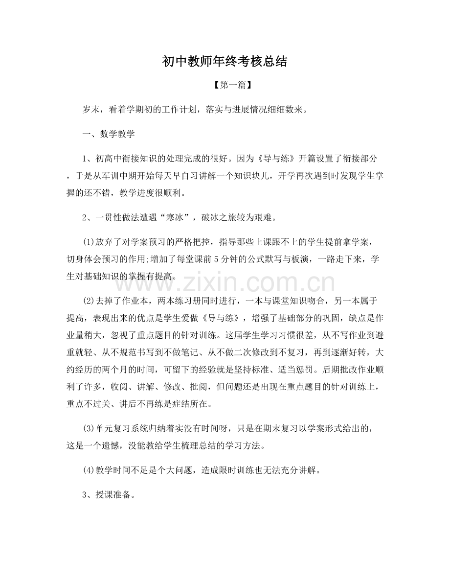 初中教师年终考核总结.docx_第1页