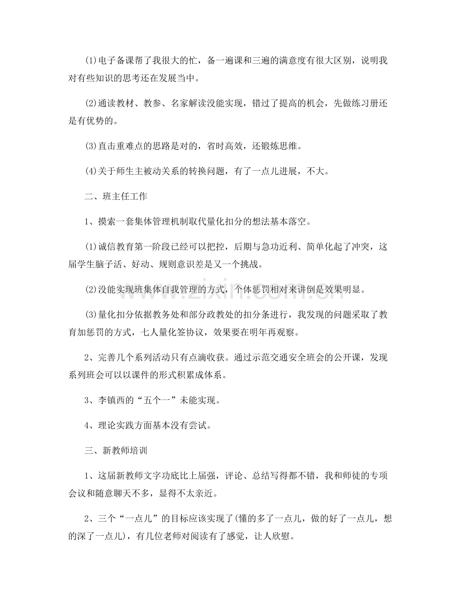 初中教师年终考核总结.docx_第2页