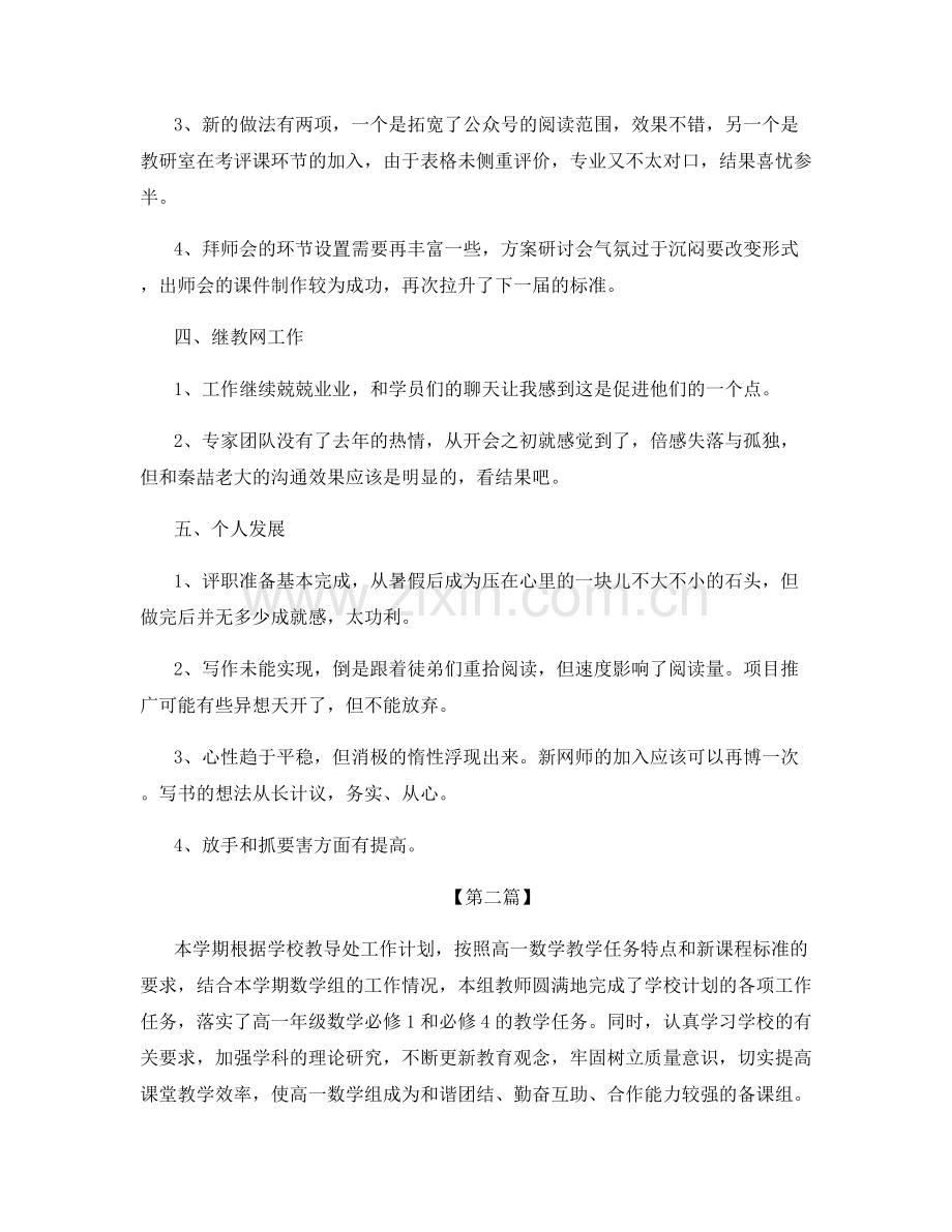 初中教师年终考核总结.docx_第3页