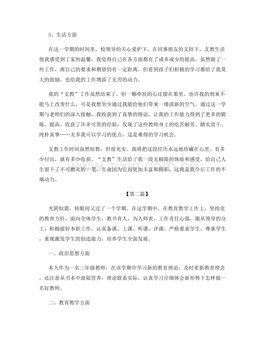 初中体育教师教学工作总结.docx_第2页