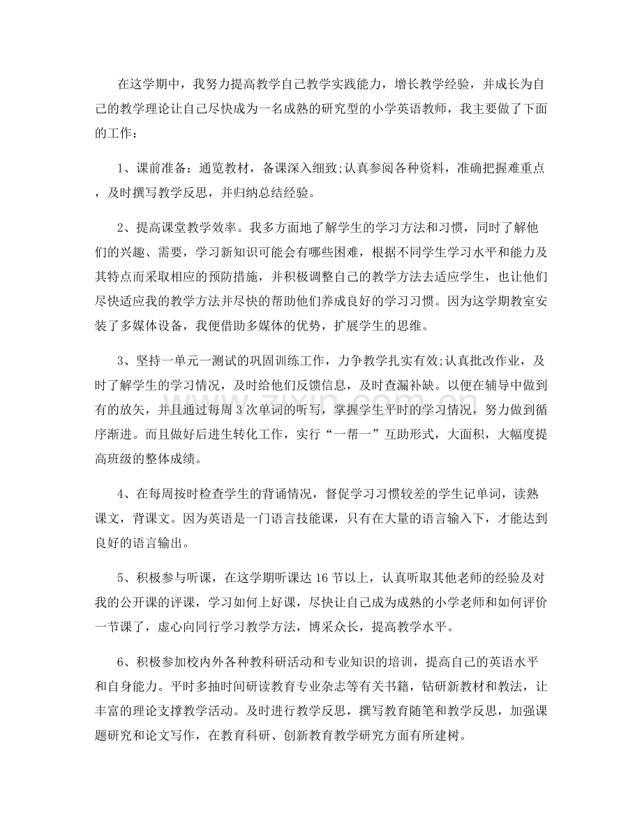 初中体育教师教学工作总结.docx_第3页