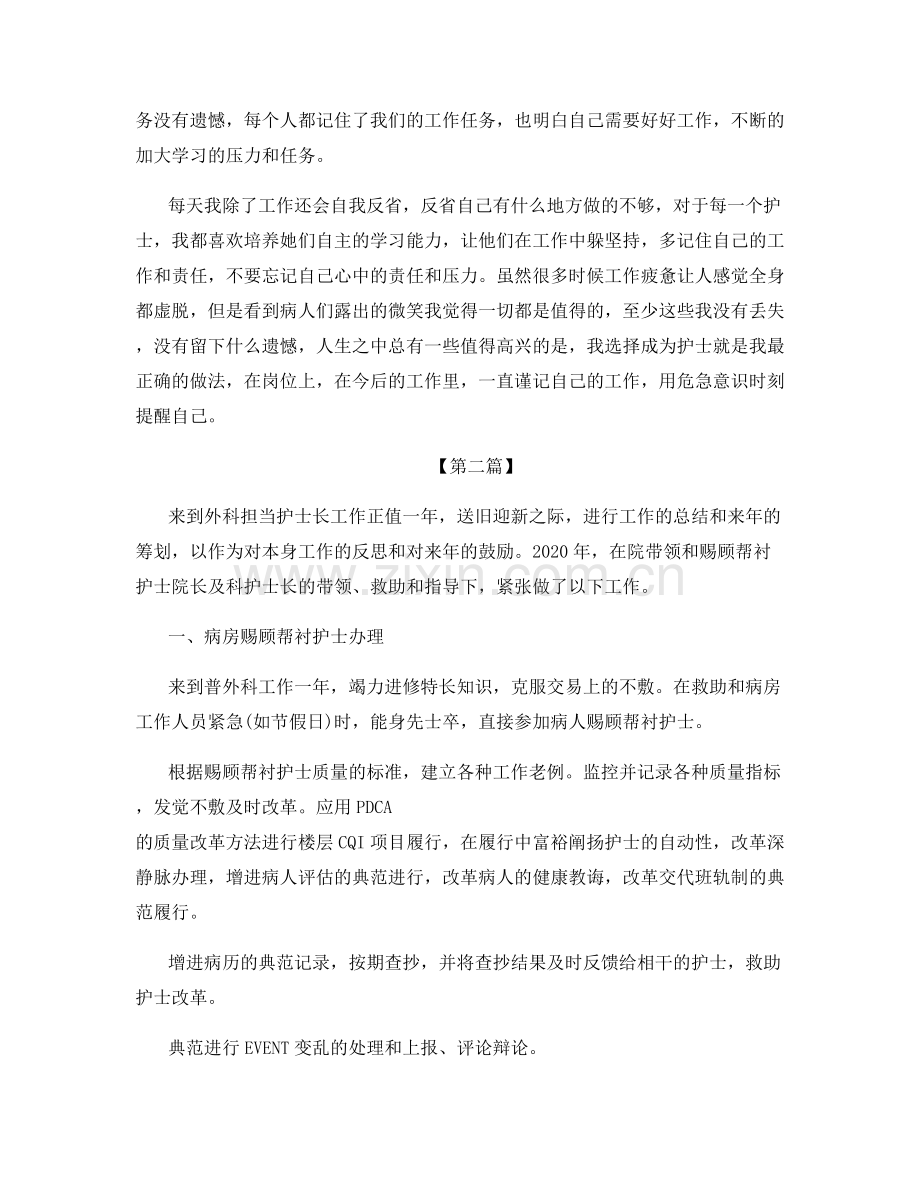 病房护士长周工作总结.docx_第2页