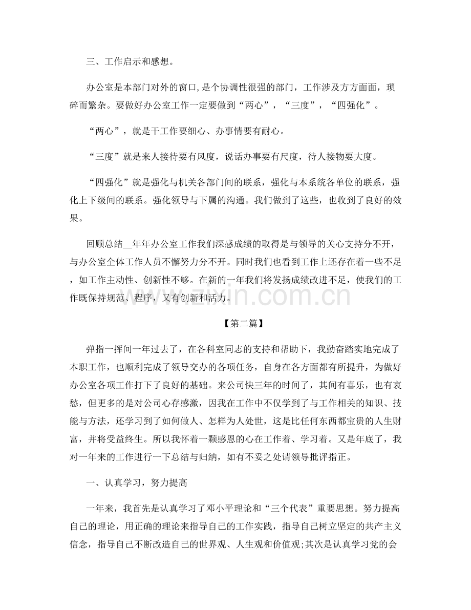 单位办公室工作总结.docx_第2页