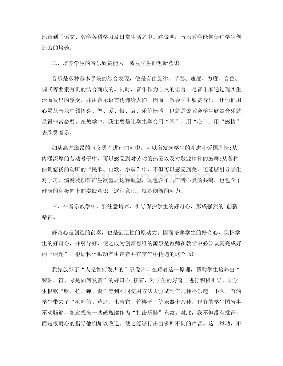 初二地理教师工作总结.docx_第2页