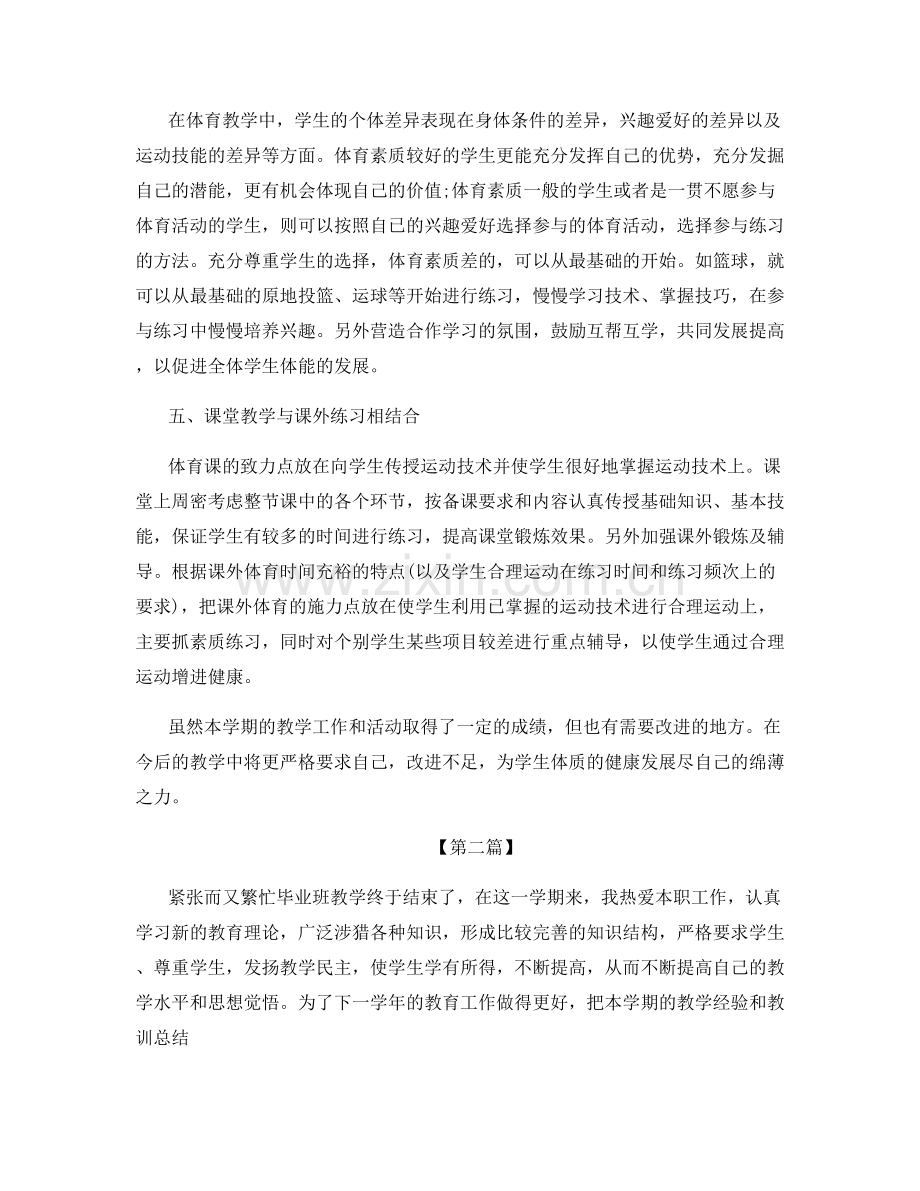 初中体育教师工作总结.docx_第2页