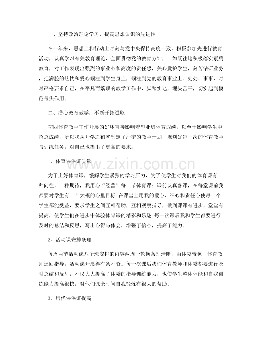 初中体育教师工作总结.docx_第3页