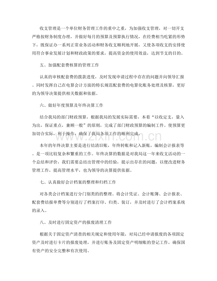 单位半年工作总结.docx_第2页