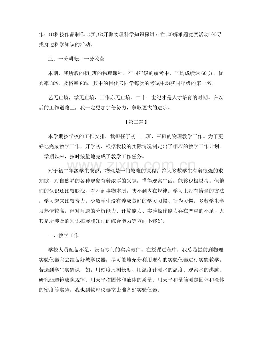 关于中学教师研修的个人总结和工作计划.docx_第2页