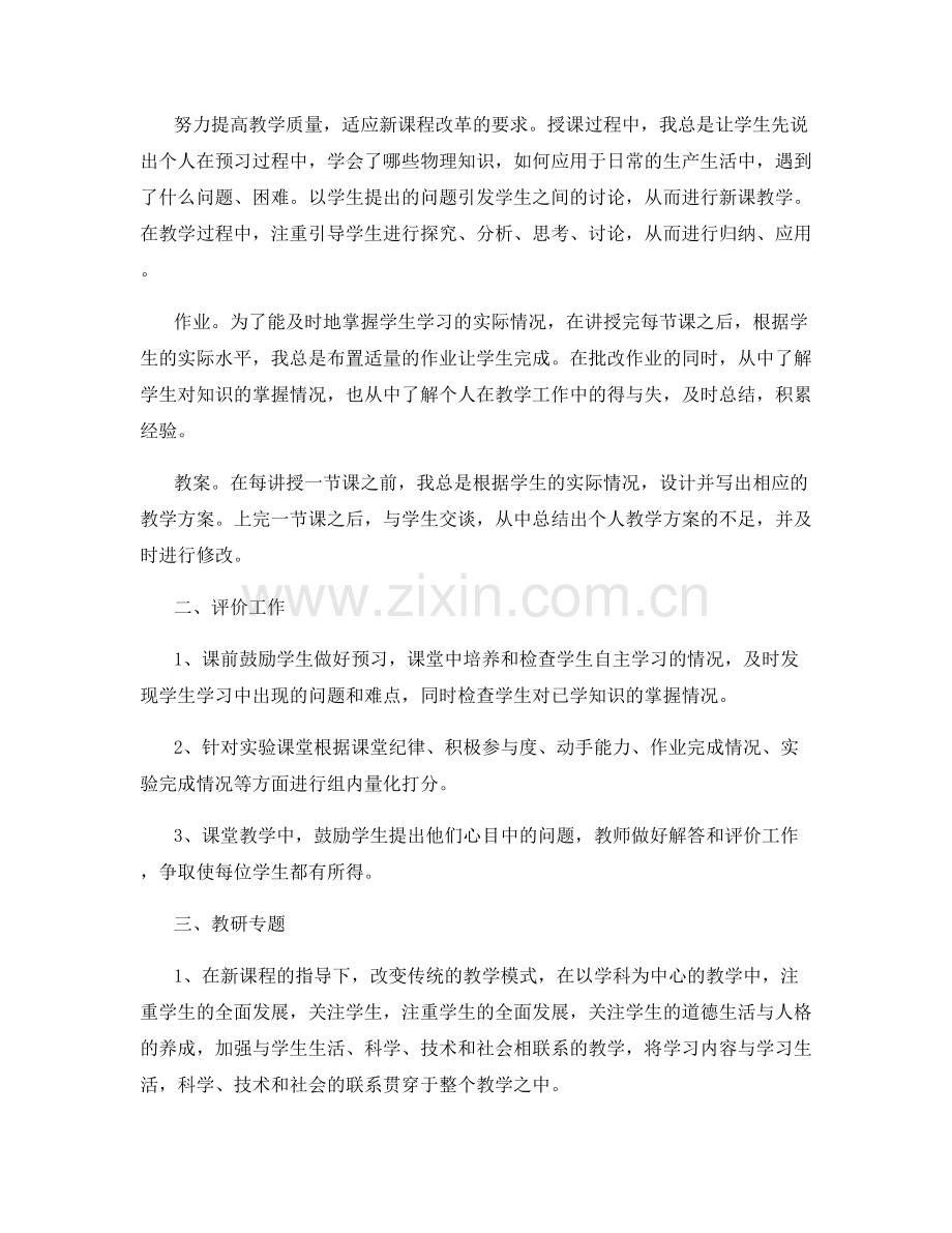 关于中学教师研修的个人总结和工作计划.docx_第3页