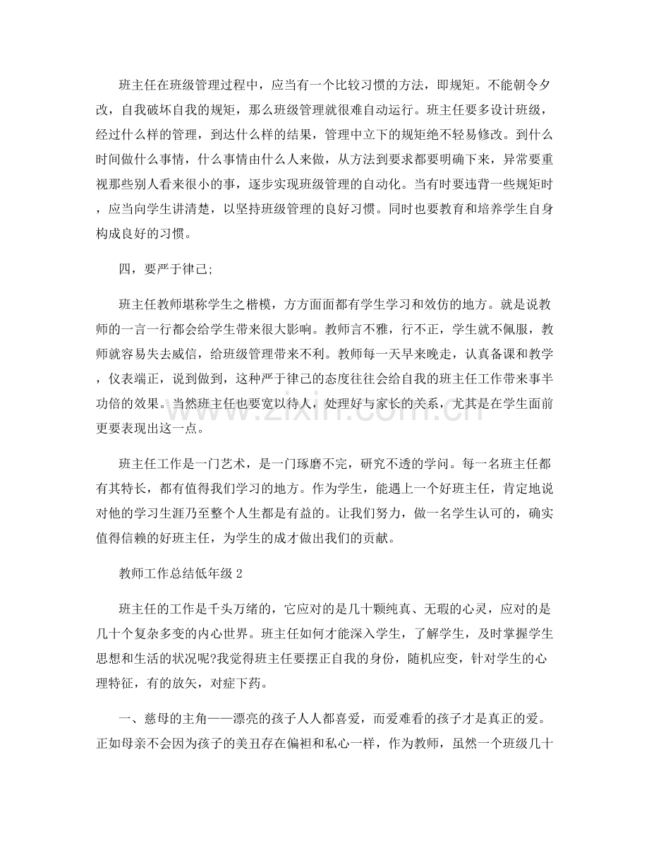 教师工作总结低年级.docx_第2页