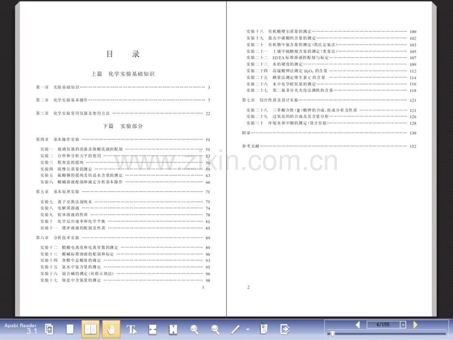 无机及分析化学实验.PDF_第3页