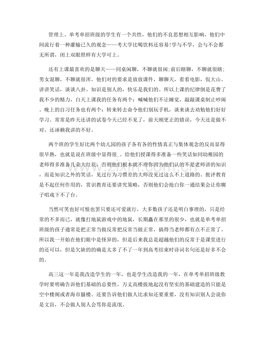 高中教师个人年度总结.docx_第3页