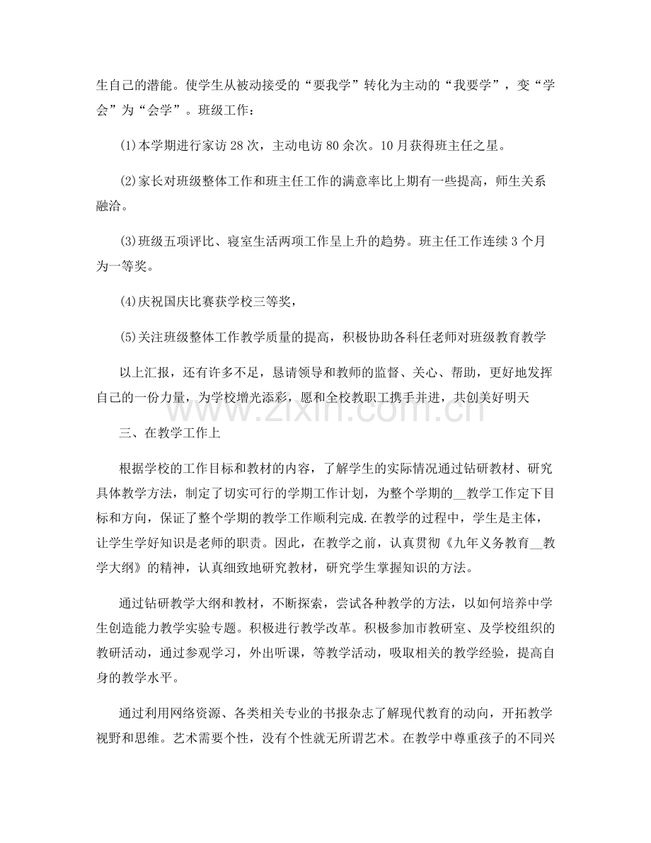 个人教学岗位上心得总结.docx_第3页