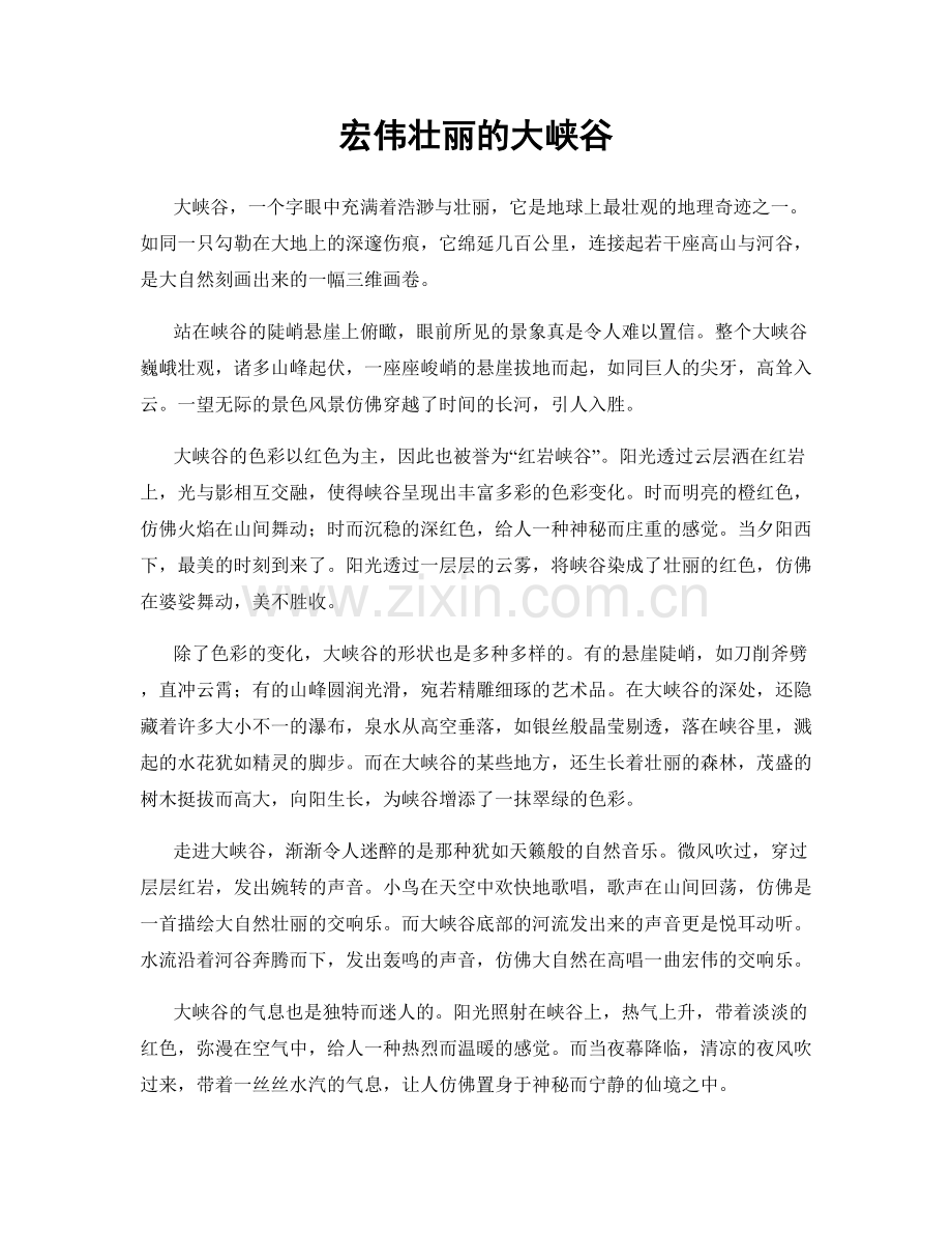 宏伟壮丽的大峡谷.docx_第1页