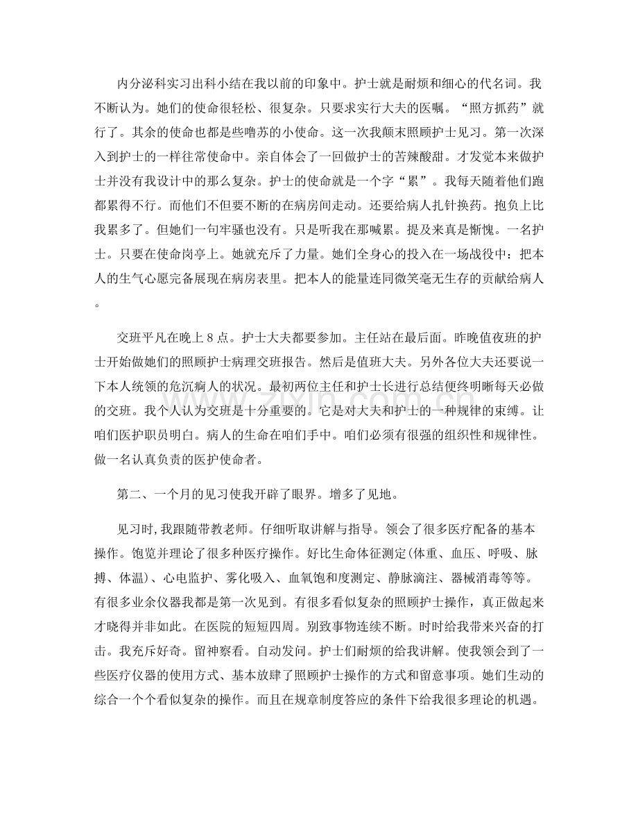 护理实习总结例文.docx_第2页