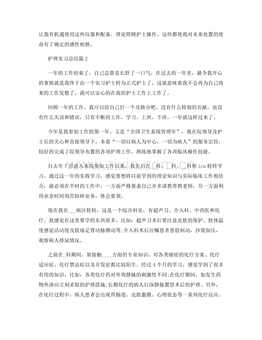 护理实习总结例文.docx_第3页