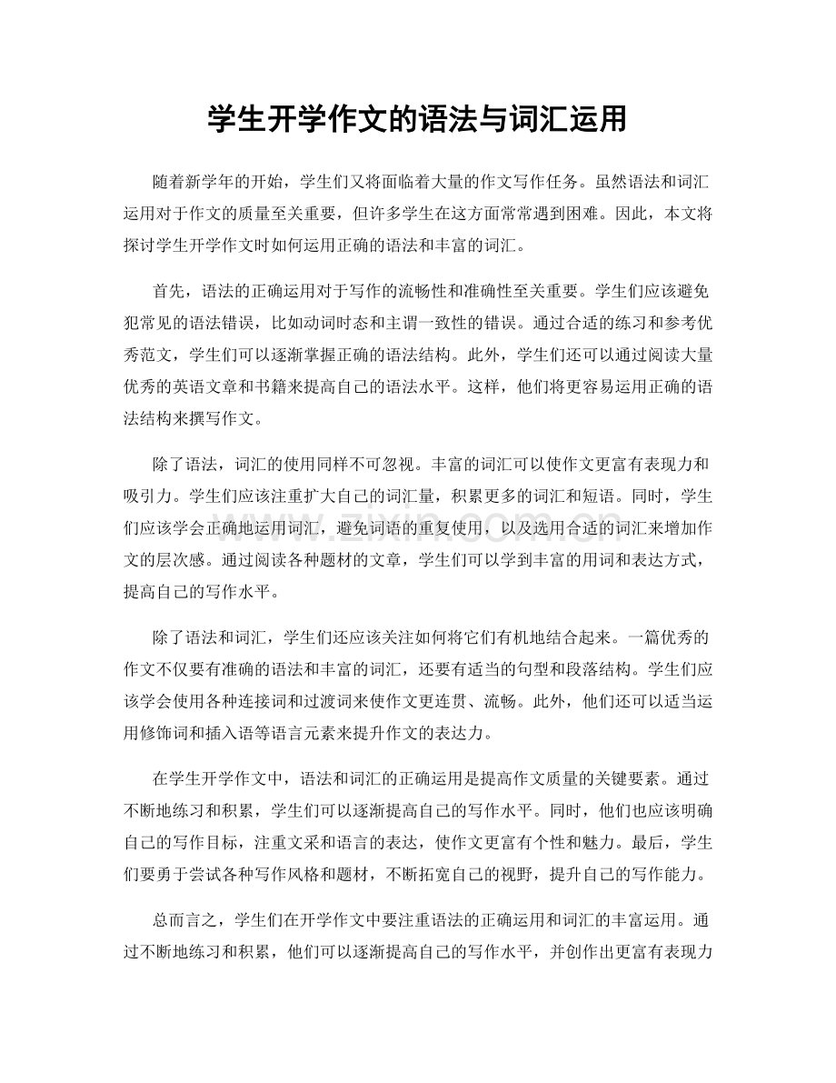 学生开学作文的语法与词汇运用.docx_第1页