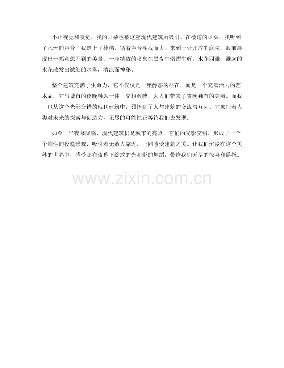 光影交错的现代建筑.docx_第2页