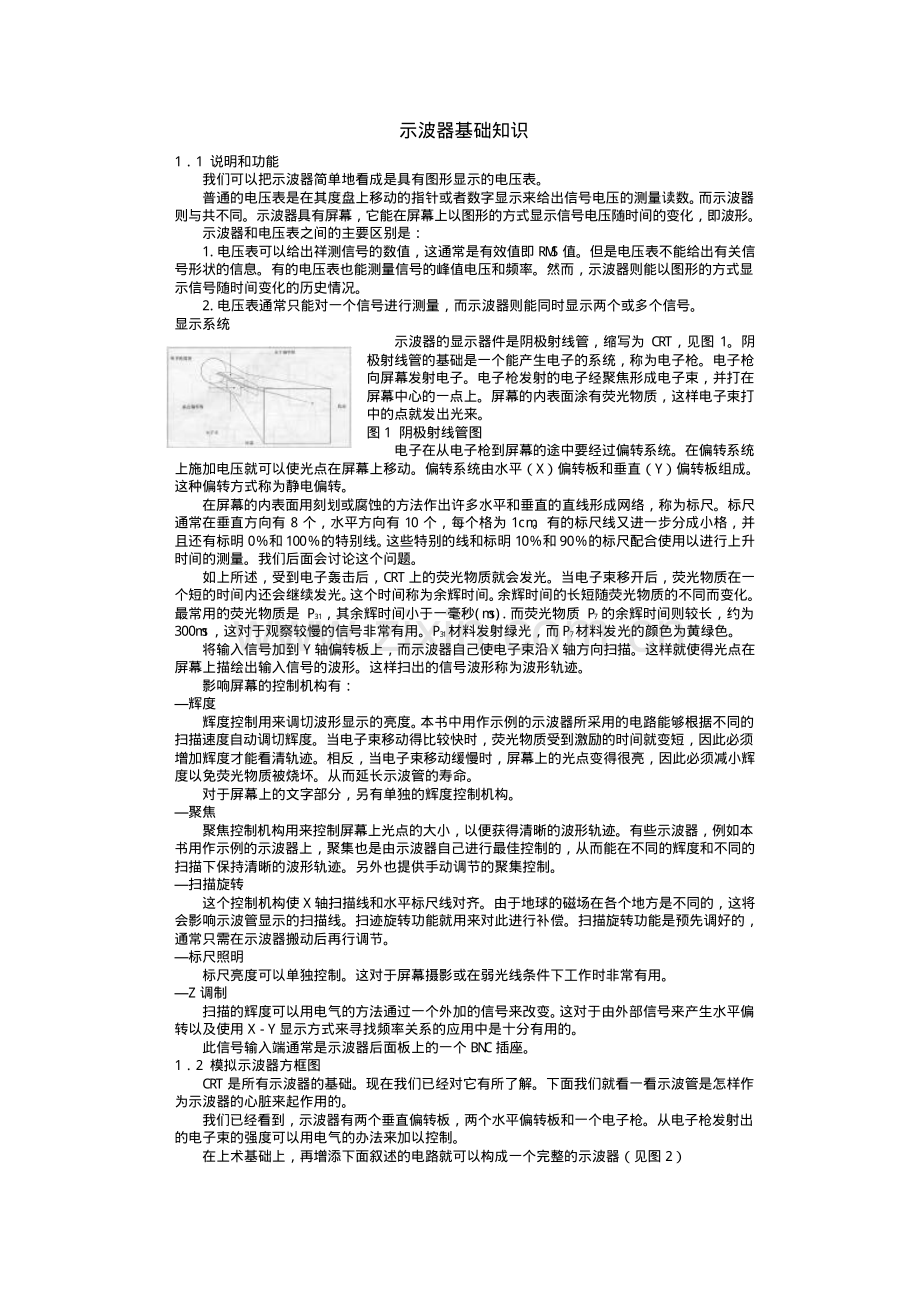 示波器基础知识.pdf_第1页