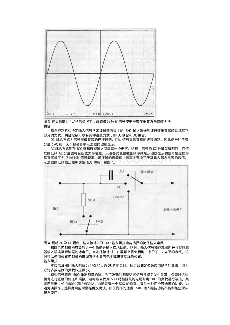 示波器基础知识.pdf_第3页