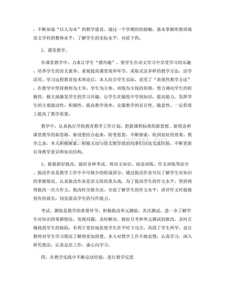 高中班级教师期末总结.docx_第2页