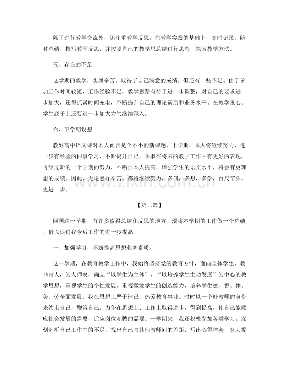 高中班级教师期末总结.docx_第3页