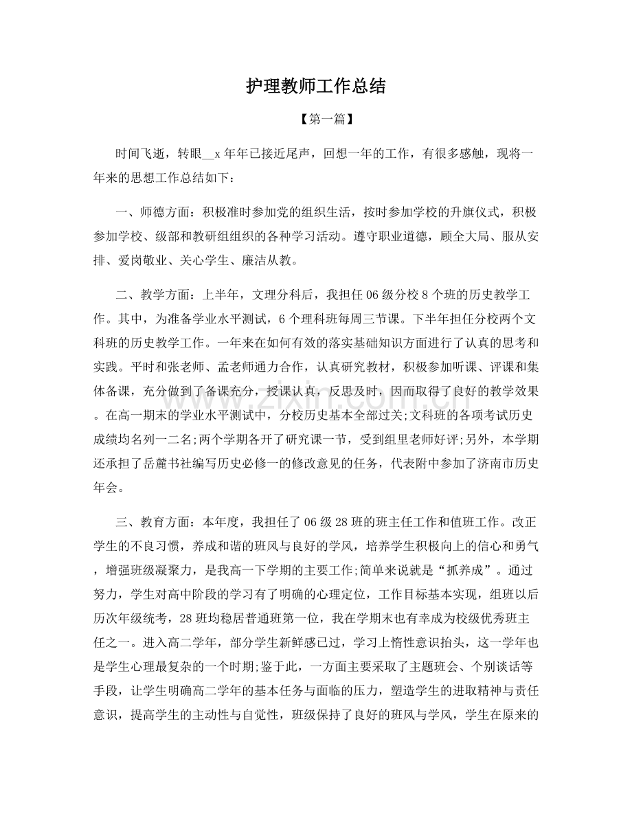 护理教师工作总结.docx_第1页