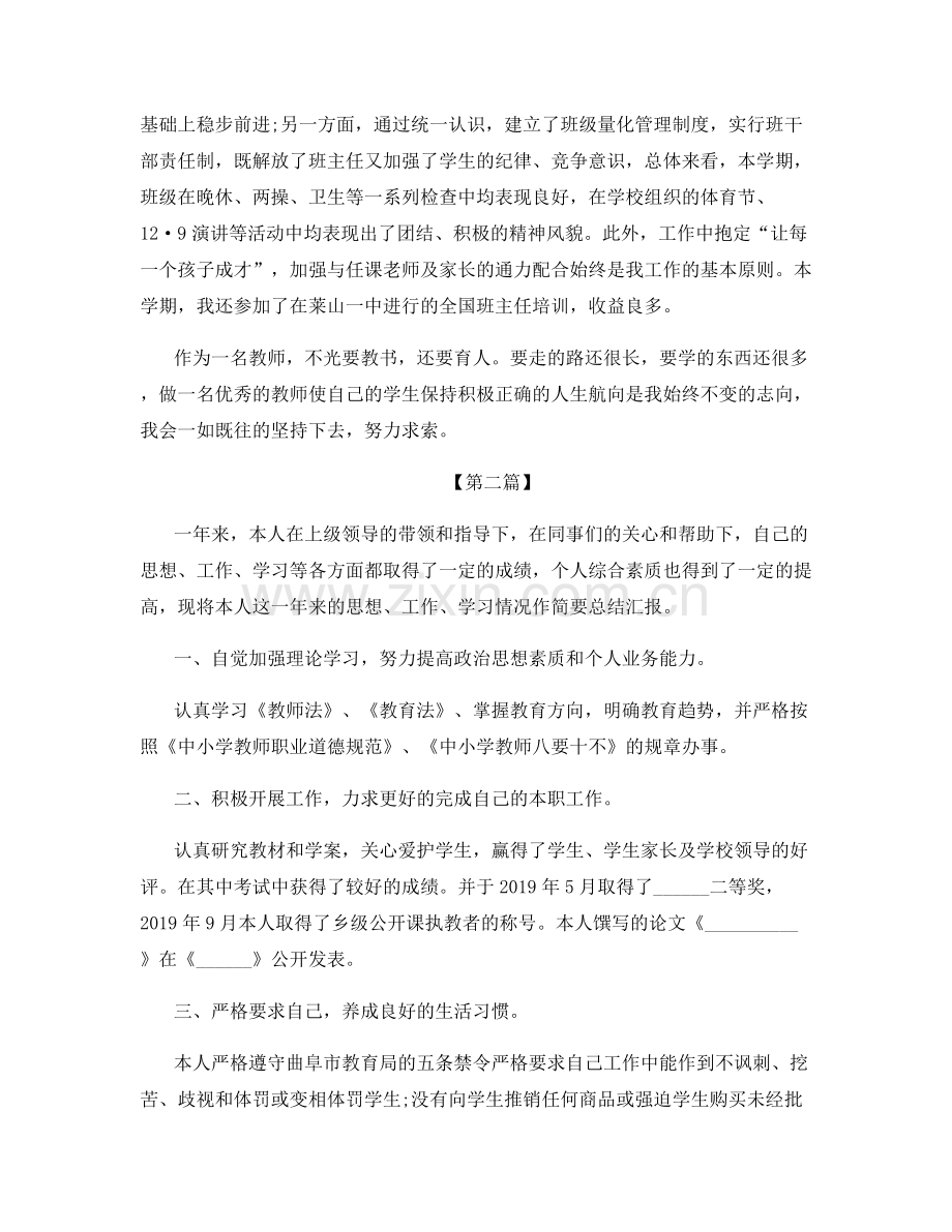 护理教师工作总结.docx_第2页