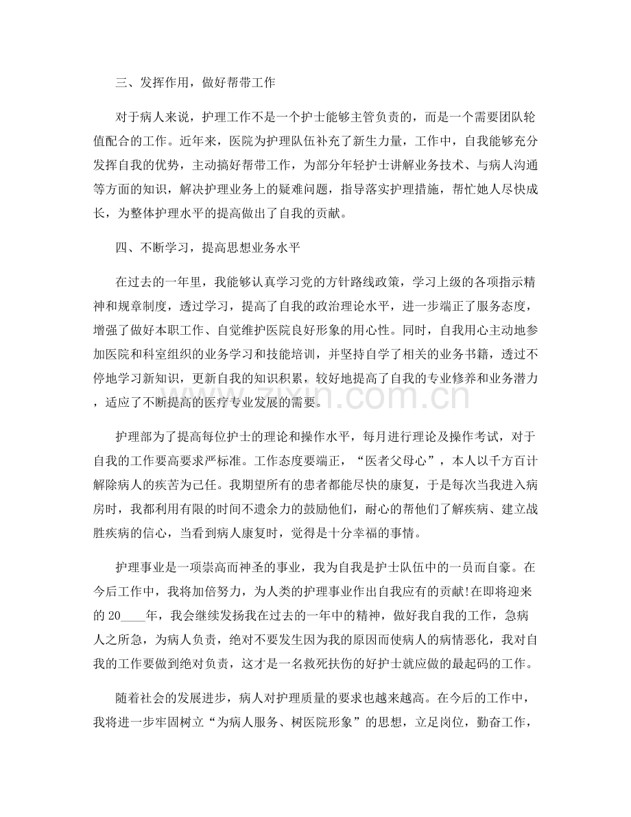 护士个人工作总结报告汇总范文大合集.docx_第2页