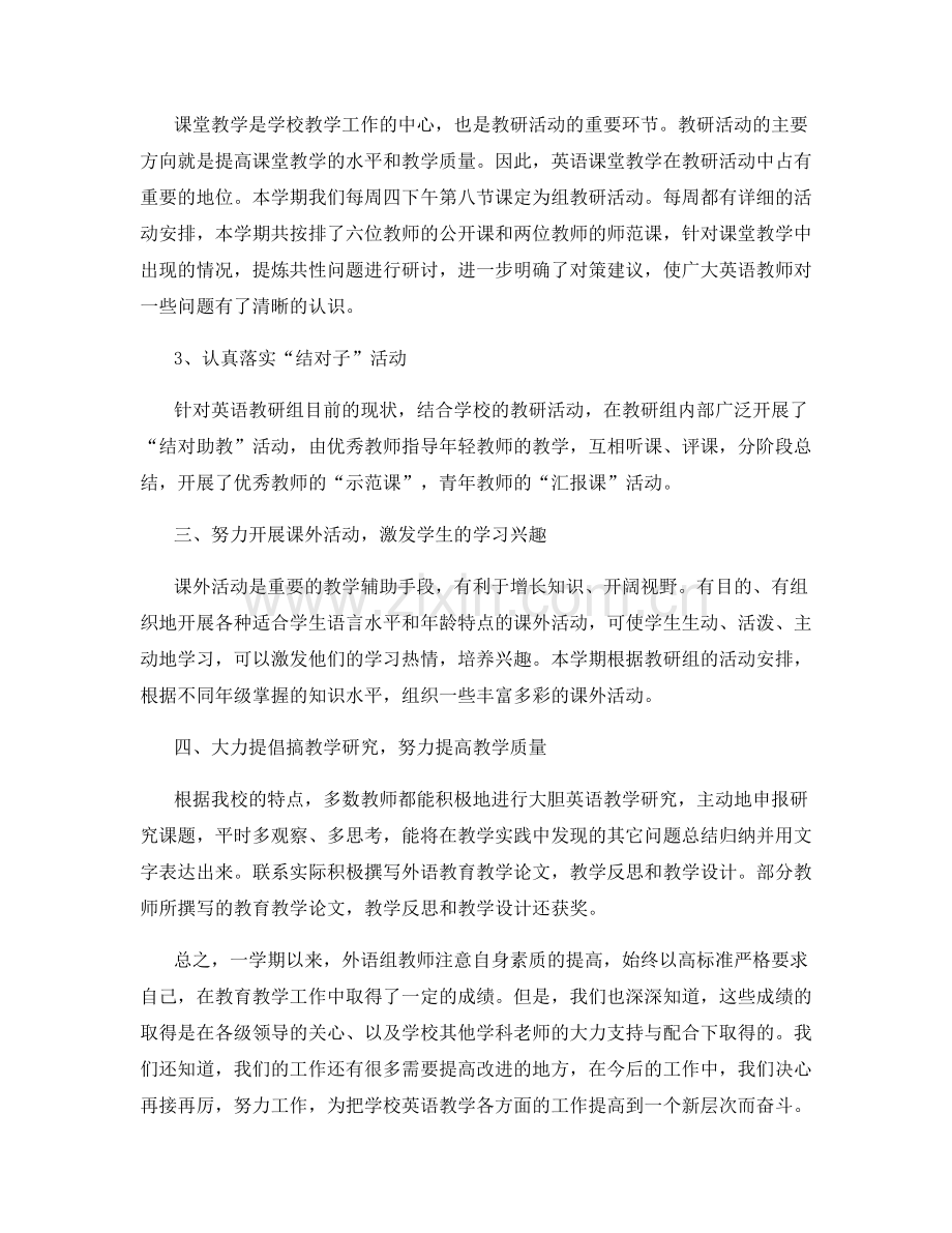 教师工作总结模板五篇.docx_第2页