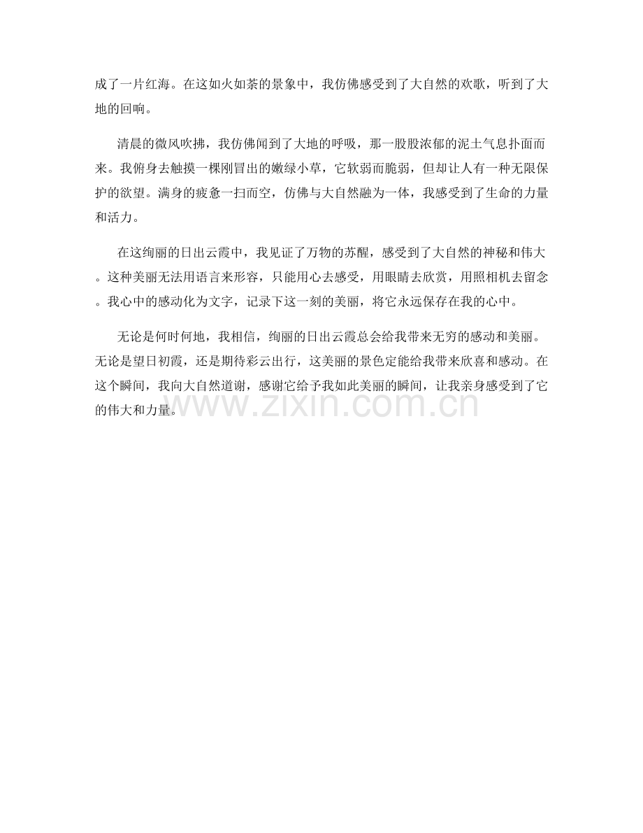 绚丽的日出云霞.docx_第2页